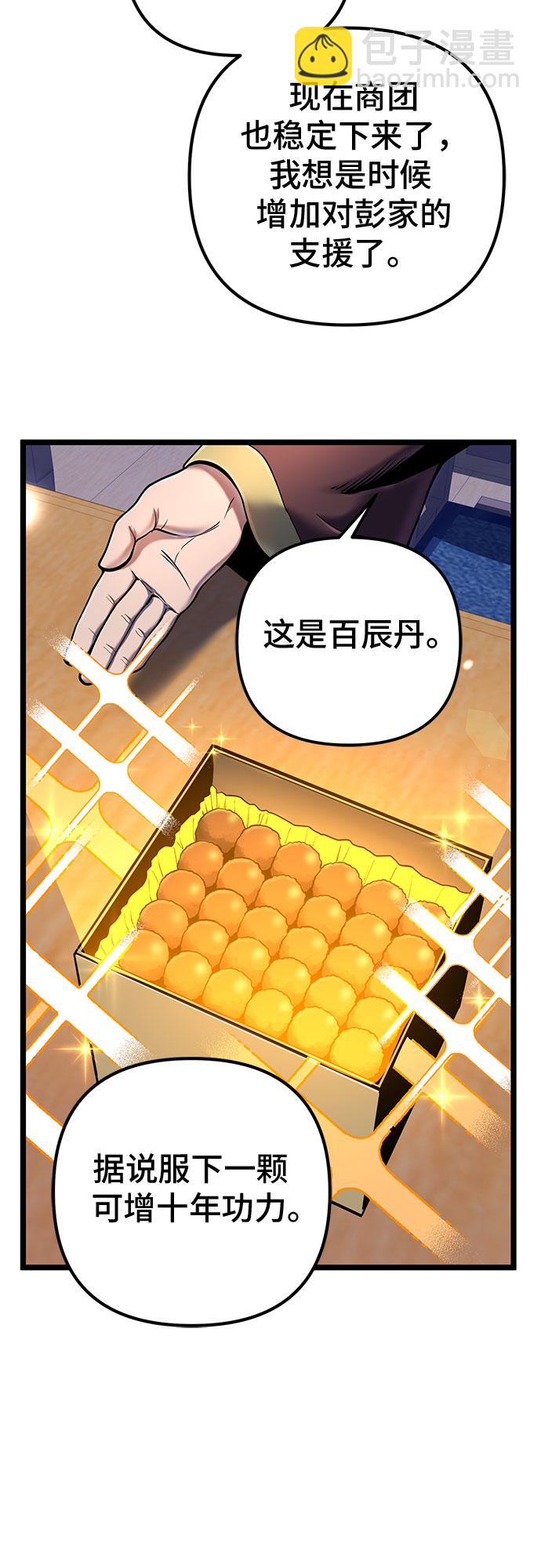 彭家四公子 - 第56話(2/2) - 3