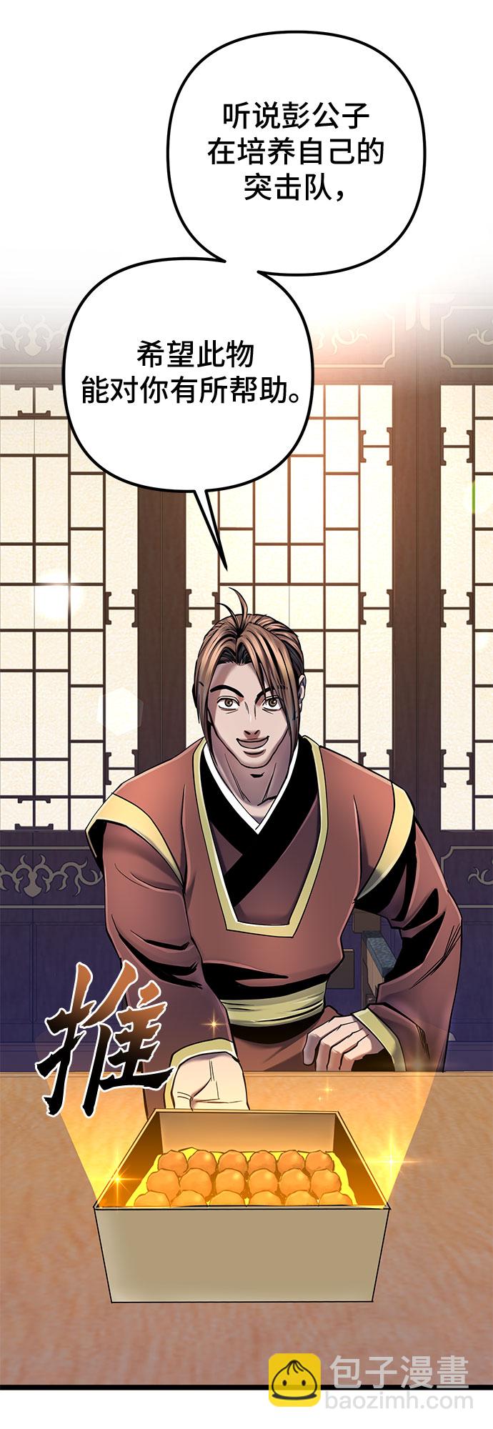 彭家四公子 - 第56話(2/2) - 4