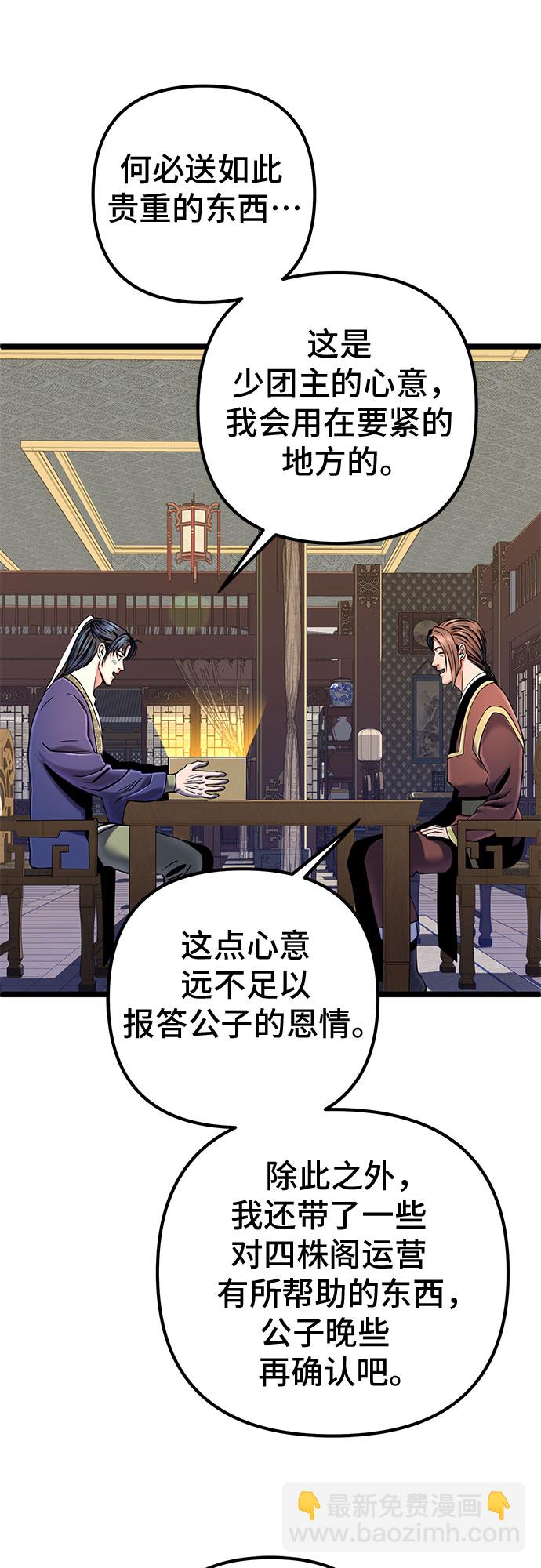 彭家四公子 - 第56話(2/2) - 6