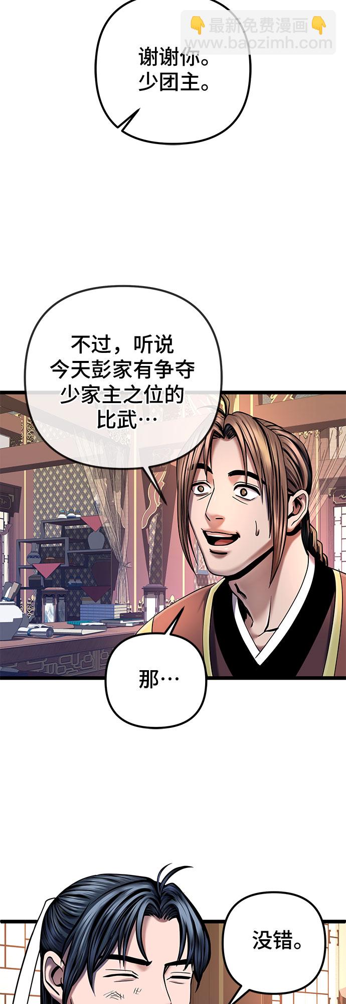 彭家四公子 - 第56話(2/2) - 7