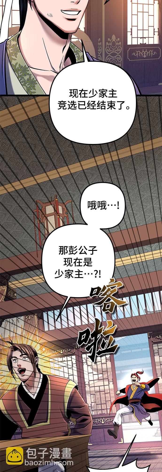 彭家四公子 - 第56話(2/2) - 1