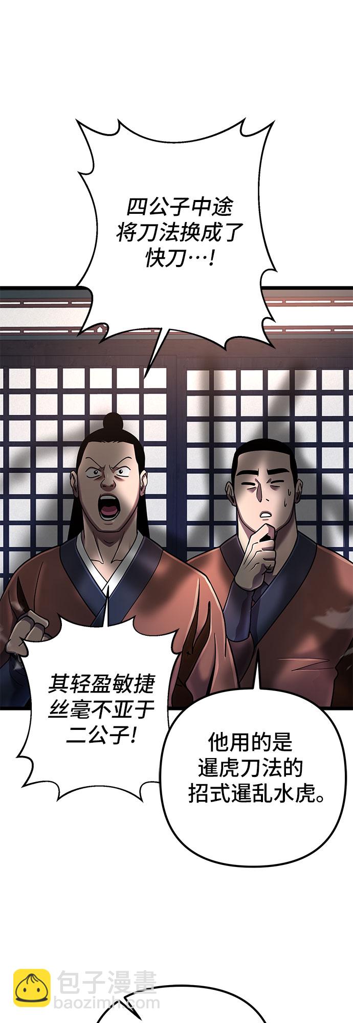 彭家四公子 - 第56話(1/2) - 7