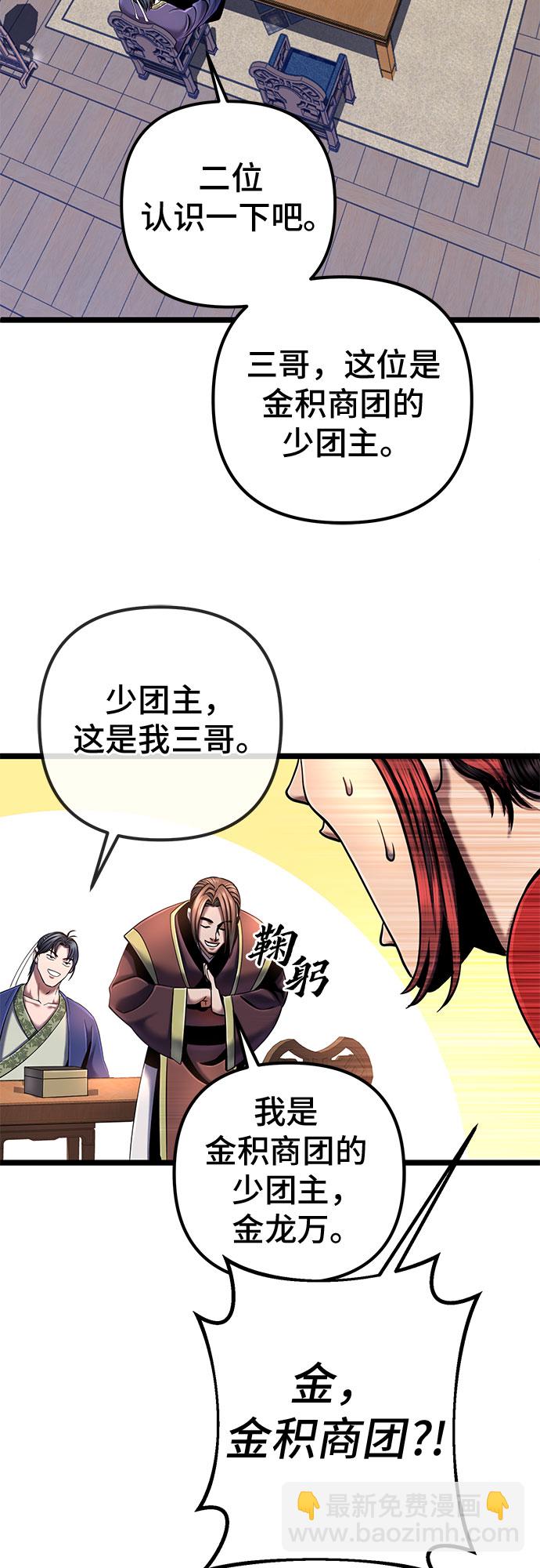 彭家四公子 - 第56話(2/2) - 3