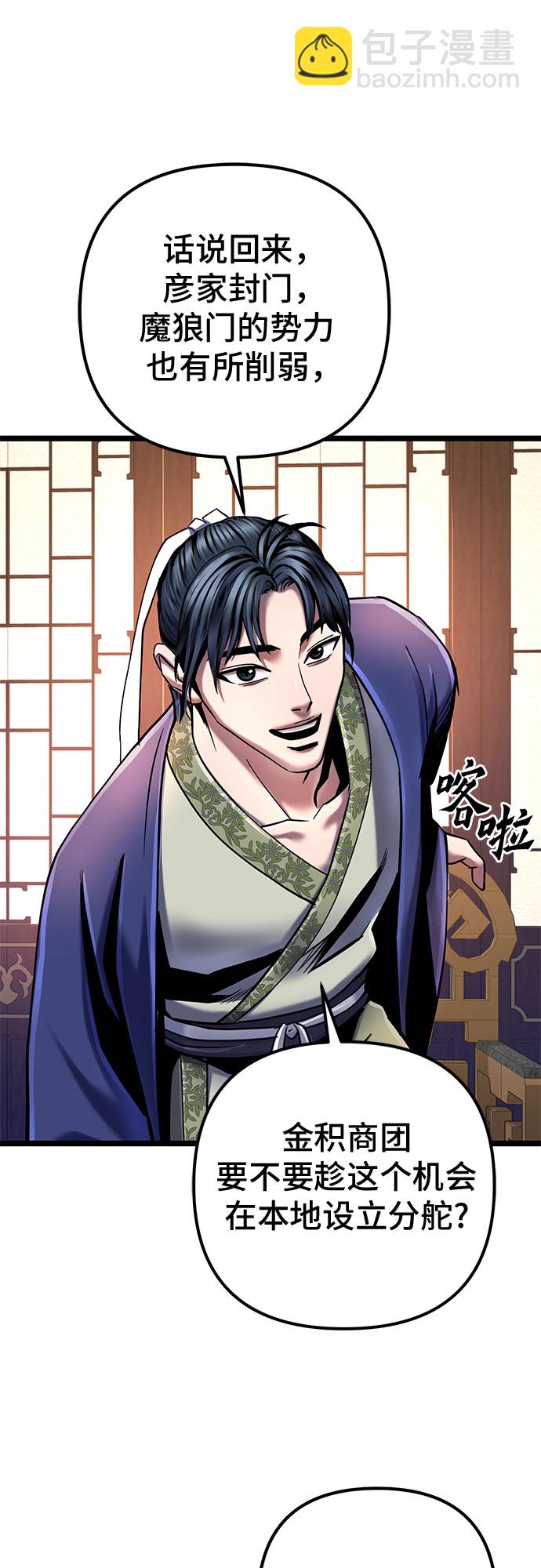 彭家四公子 - 第56話(2/2) - 5