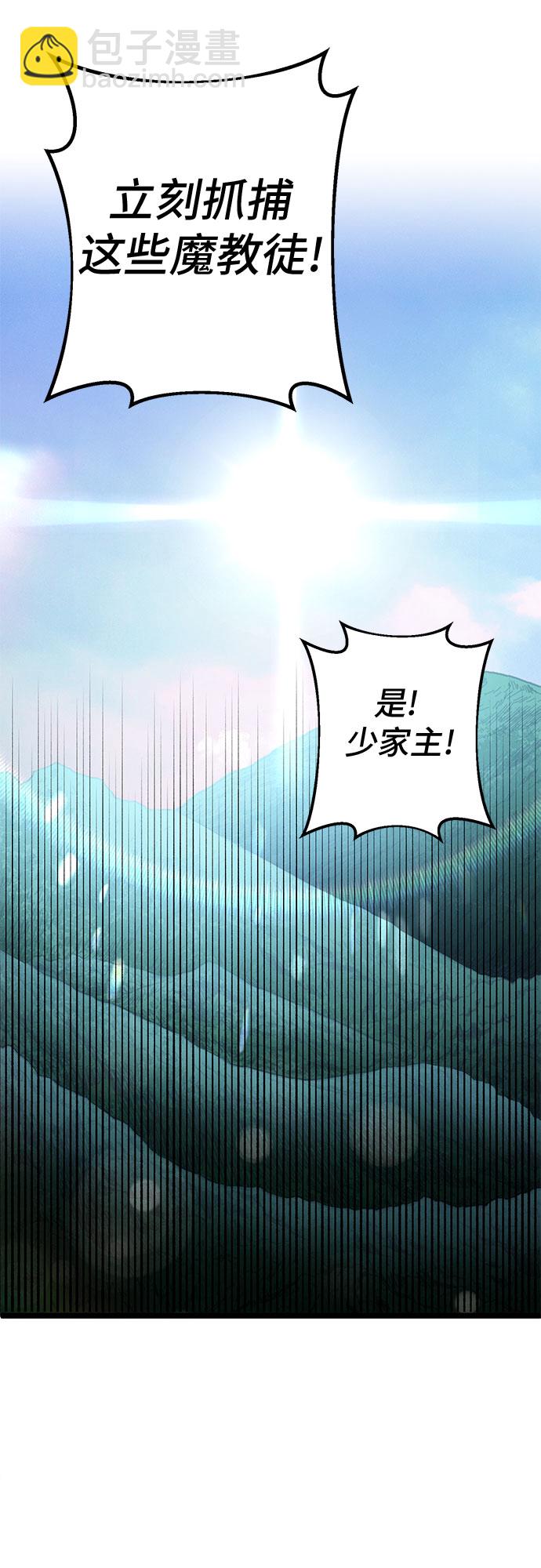 彭家四公子 - 第58話(2/2) - 6