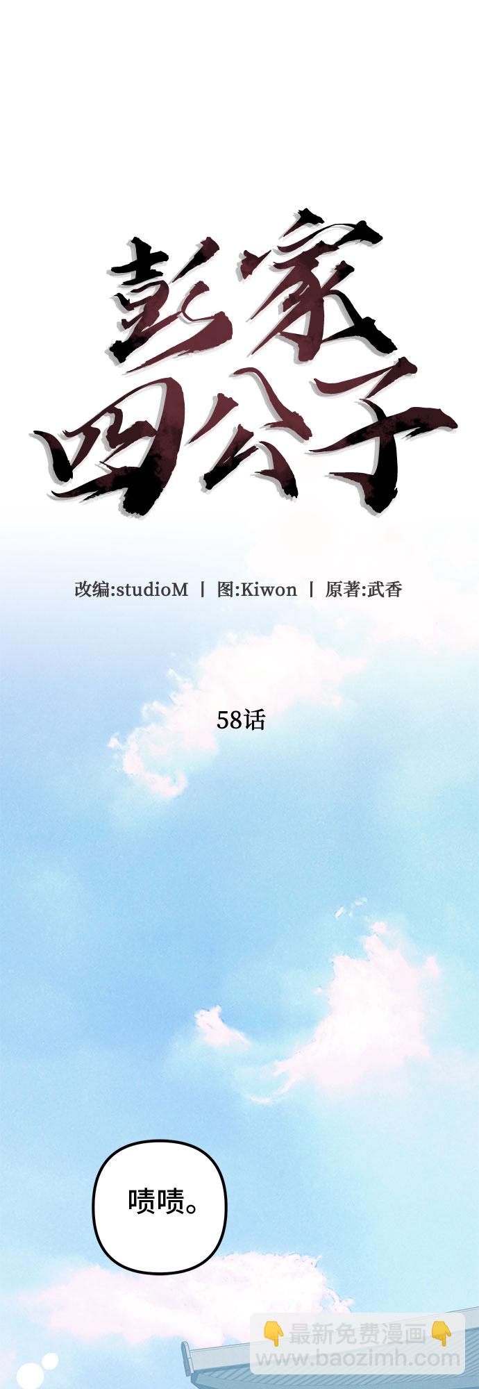 彭家四公子 - 第58話(2/2) - 1