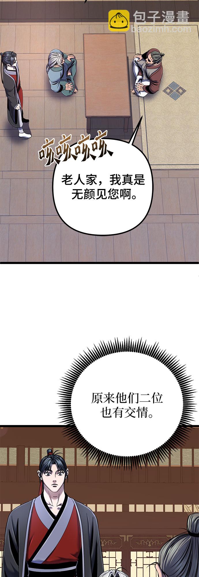 彭家四公子 - 第58話(2/2) - 3