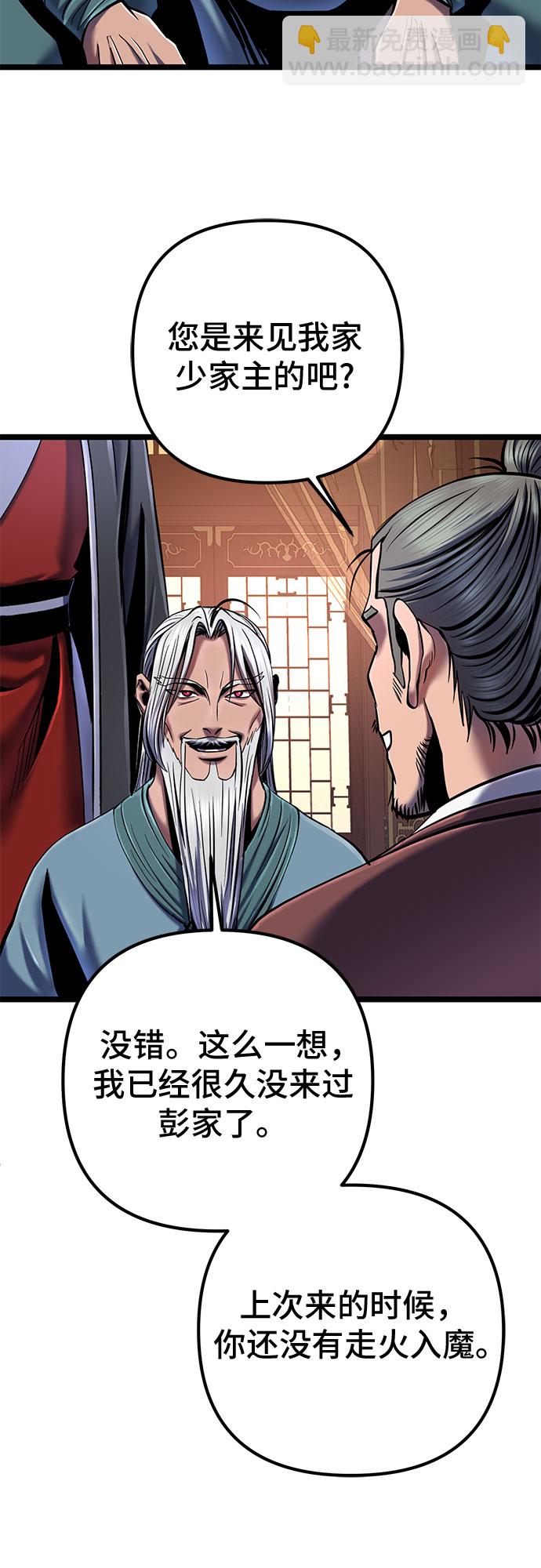 彭家四公子 - 第58話(2/2) - 1