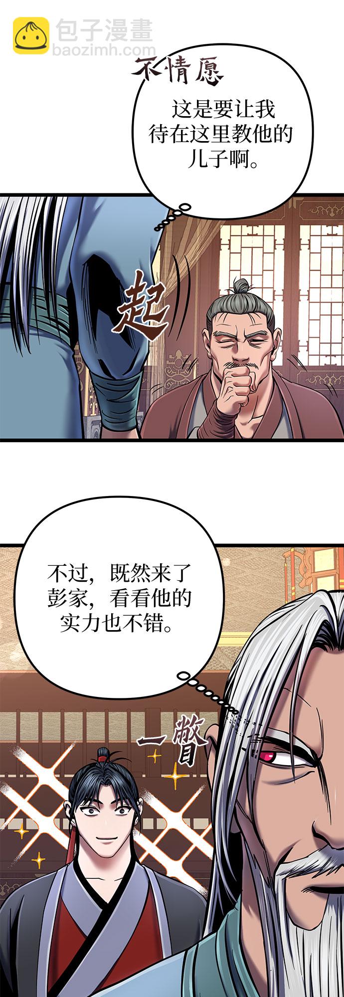 彭家四公子 - 第58話(2/2) - 3