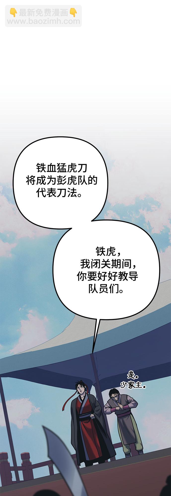 彭家四公子 - 第60話(1/2) - 3