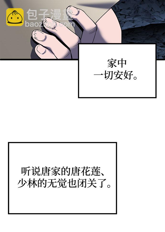 彭家四公子 - 第60話(1/2) - 6