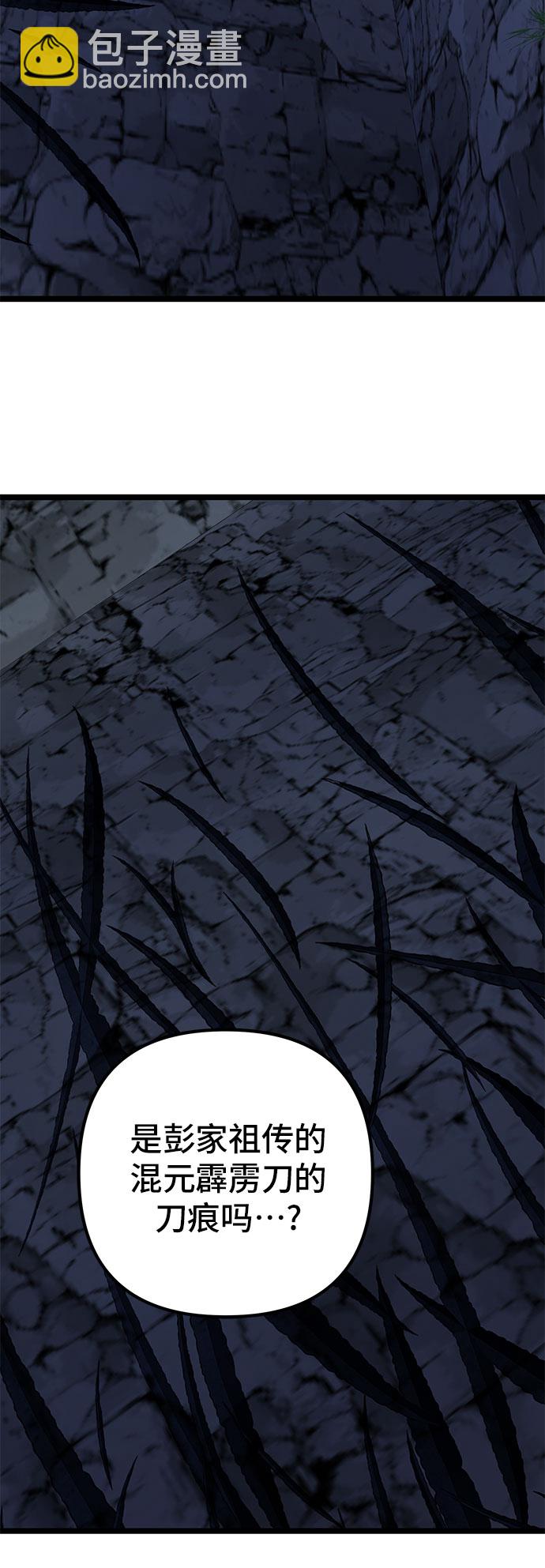 彭家四公子 - 第60話(1/2) - 5