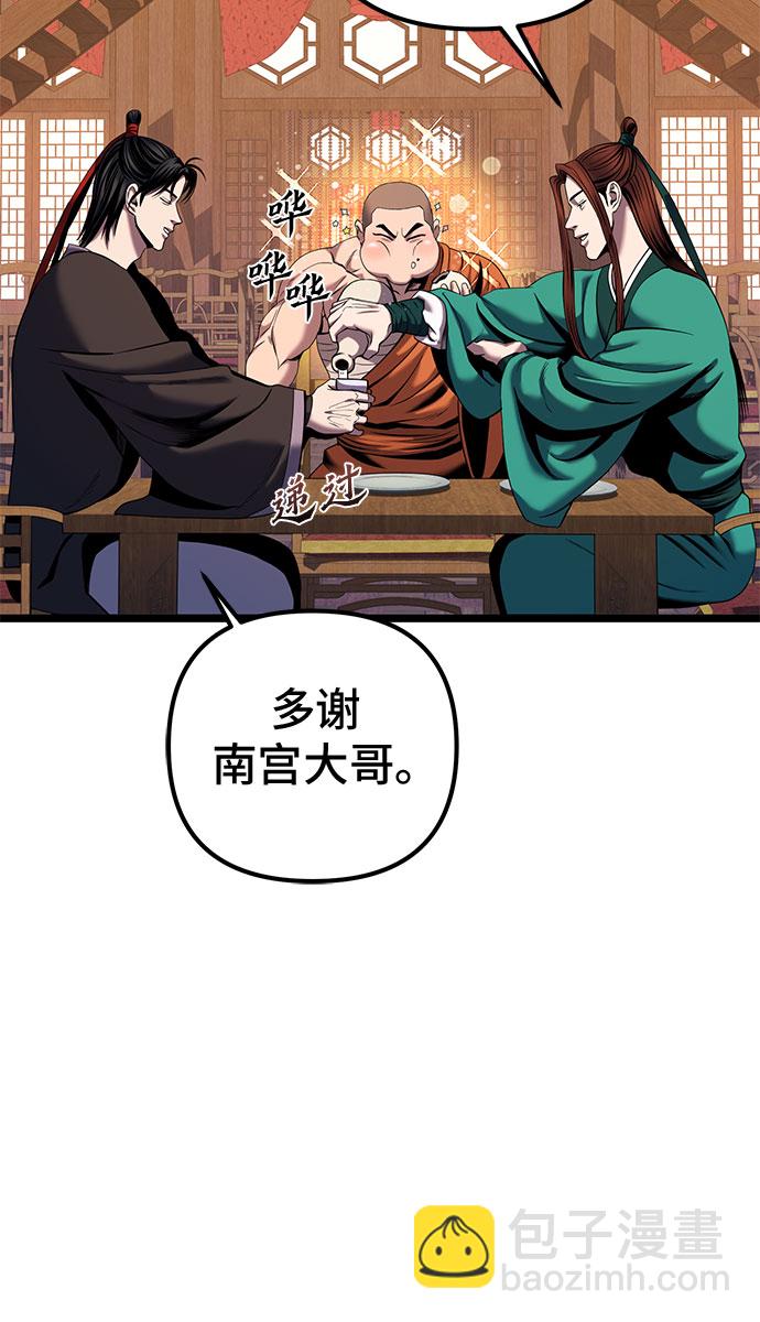 彭家四公子 - 第62話(1/2) - 4