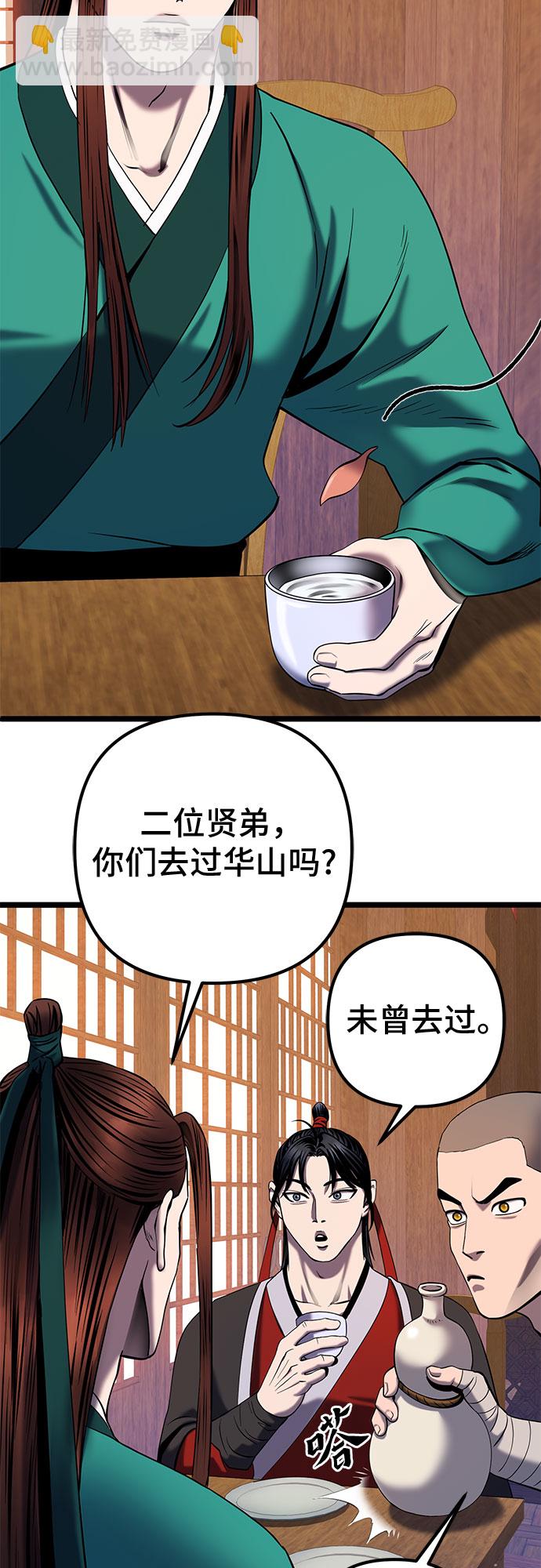 彭家四公子 - 第62話(1/2) - 6