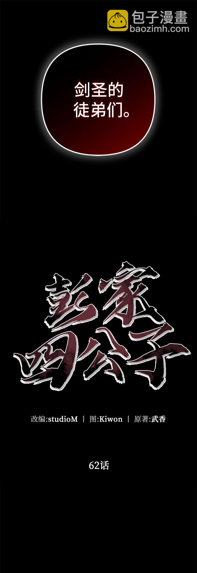 彭家四公子 - 第62話(1/2) - 8