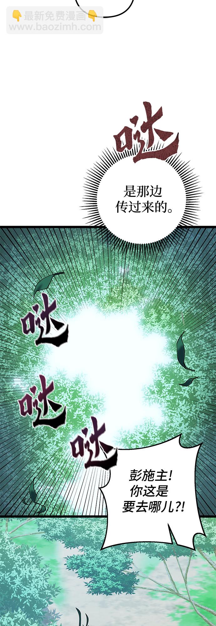 彭家四公子 - 第62話(1/2) - 7