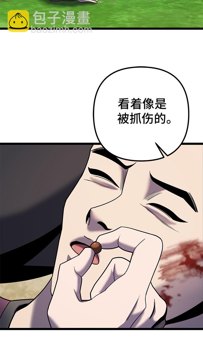 彭家四公子 - 第62話(1/2) - 2