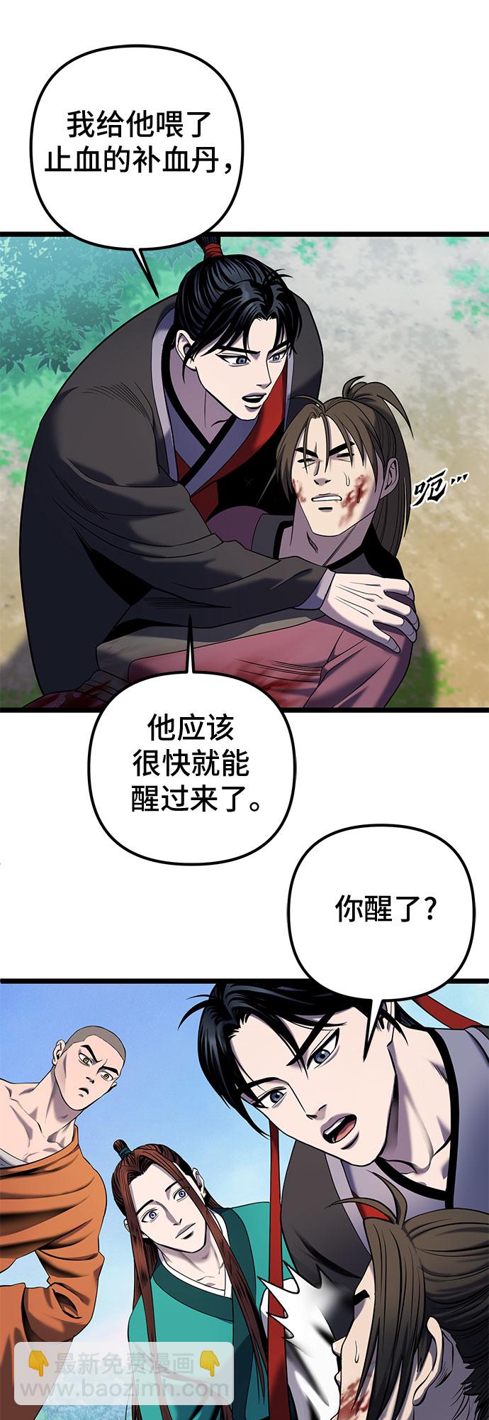 彭家四公子 - 第62話(1/2) - 3