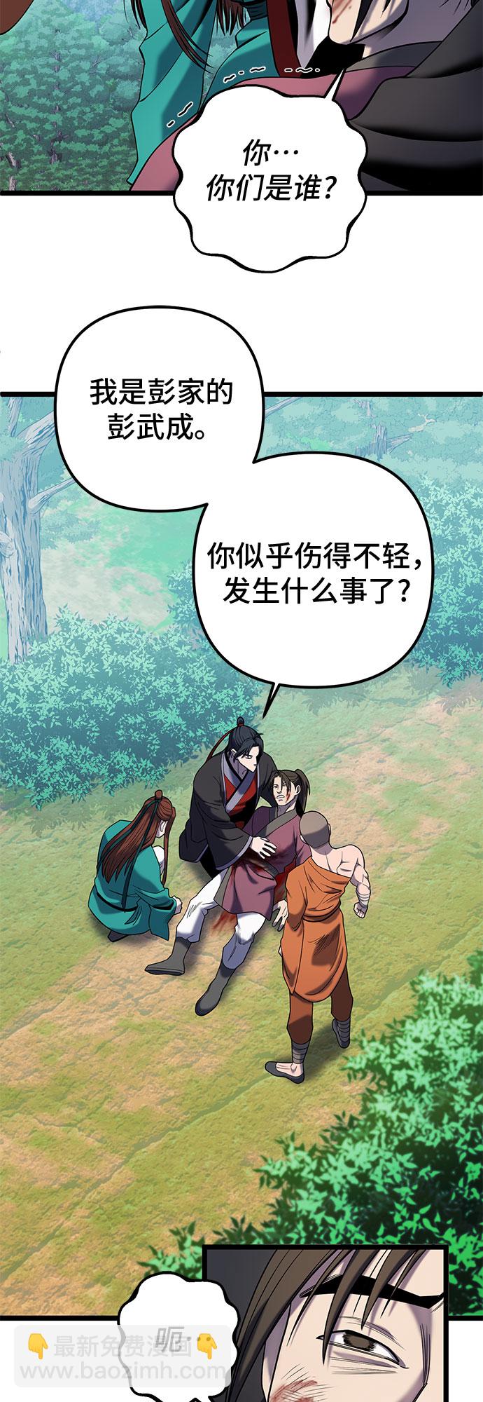 彭家四公子 - 第62話(1/2) - 4