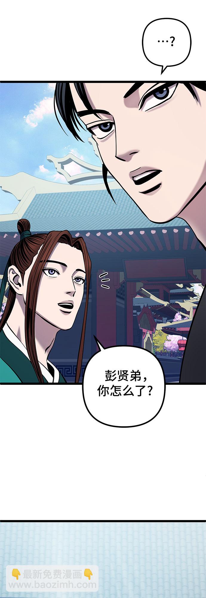 彭家四公子 - 第64話(1/2) - 2