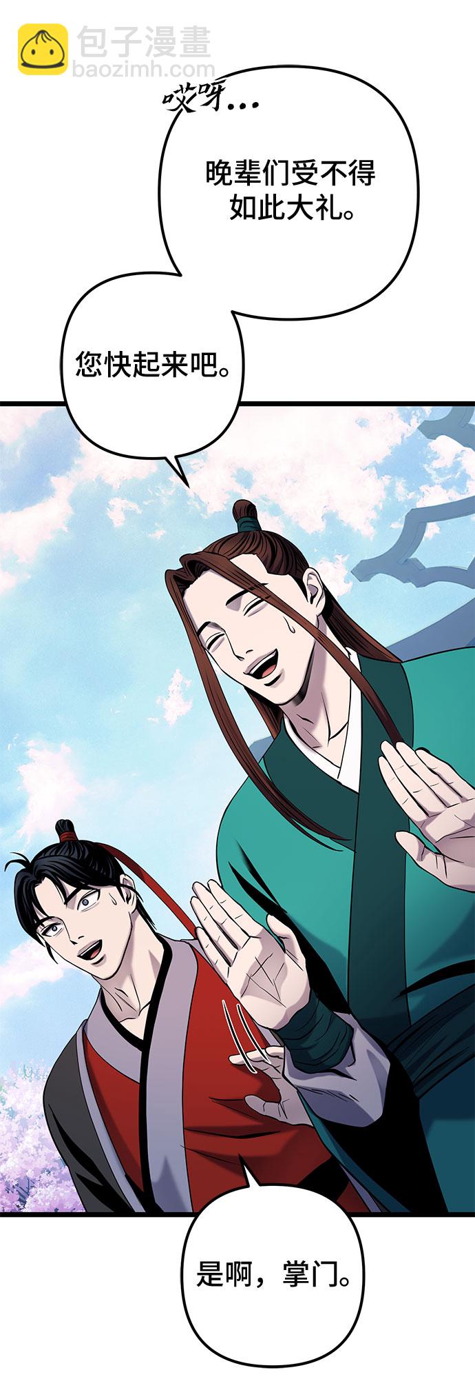 彭家四公子 - 第64話(1/2) - 1