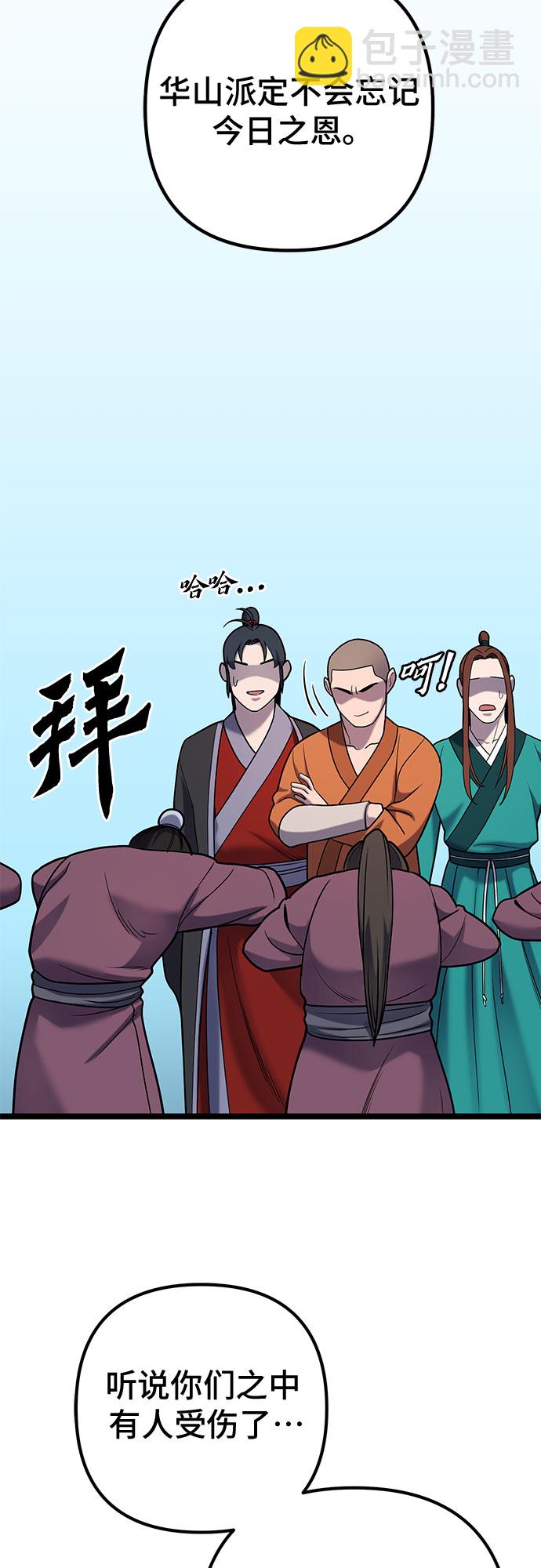 彭家四公子 - 第64話(1/2) - 3