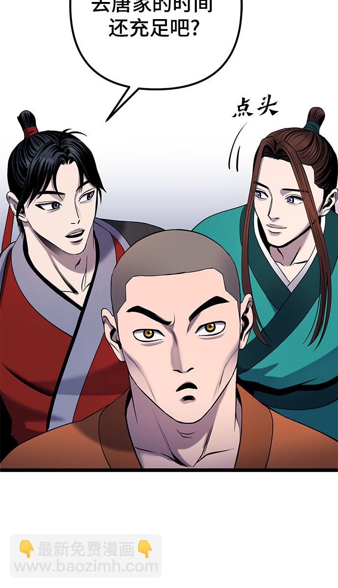 彭家四公子 - 第64話(1/2) - 5