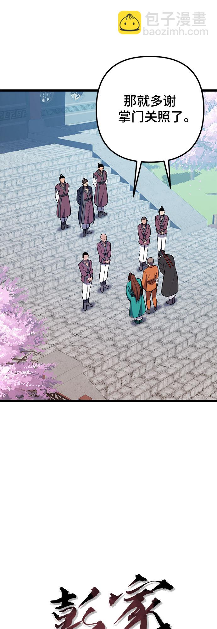 彭家四公子 - 第64話(1/2) - 6