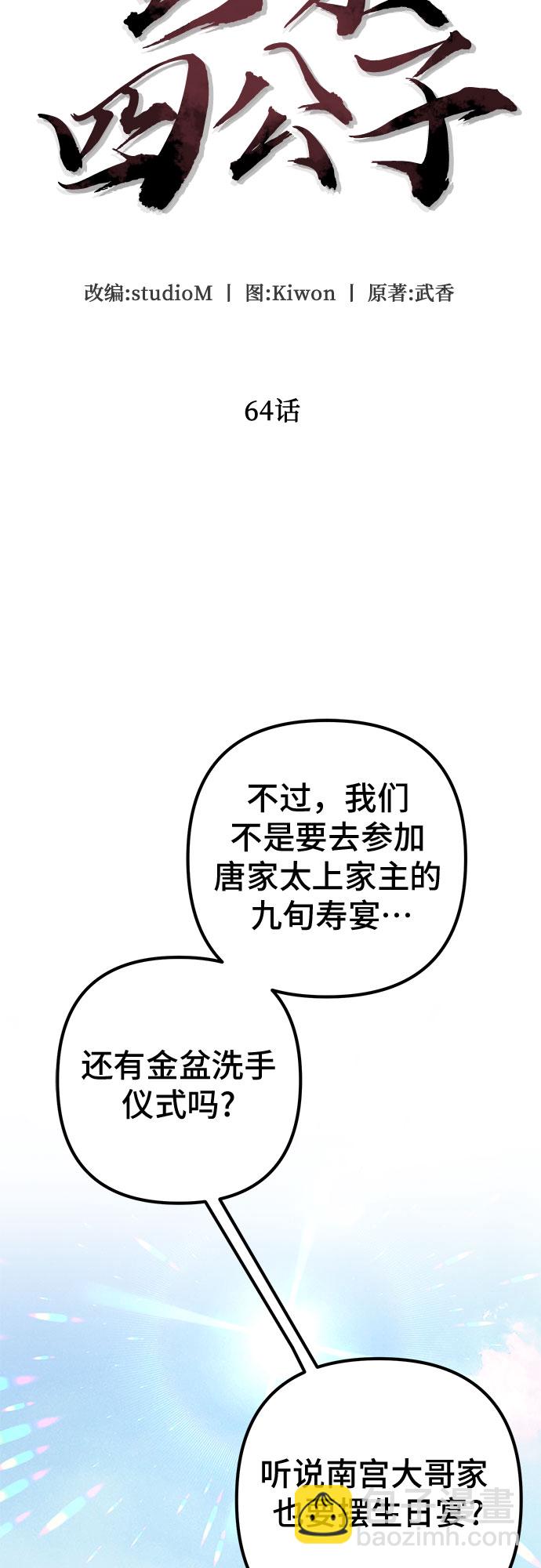 彭家四公子 - 第64話(1/2) - 7