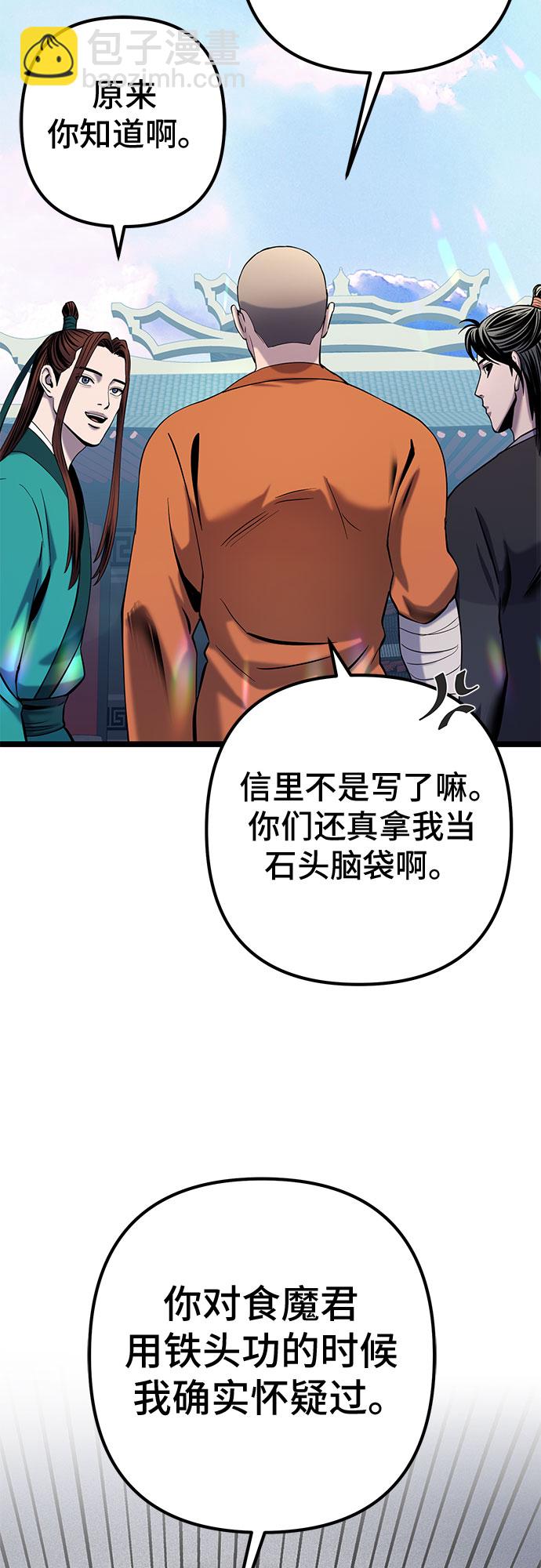 彭家四公子 - 第64話(1/2) - 8