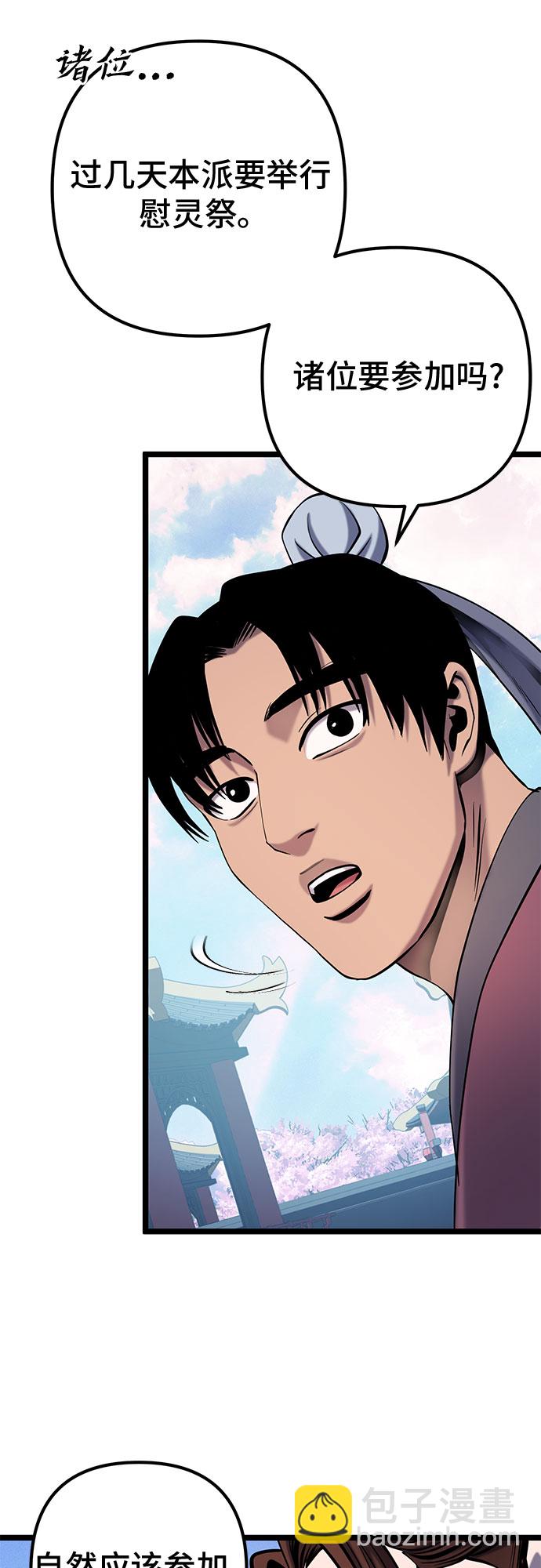 彭家四公子 - 第64話(1/2) - 3