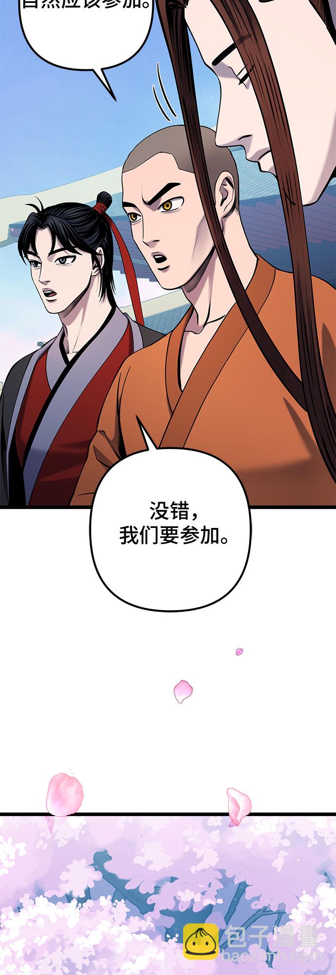 彭家四公子 - 第64話(1/2) - 4