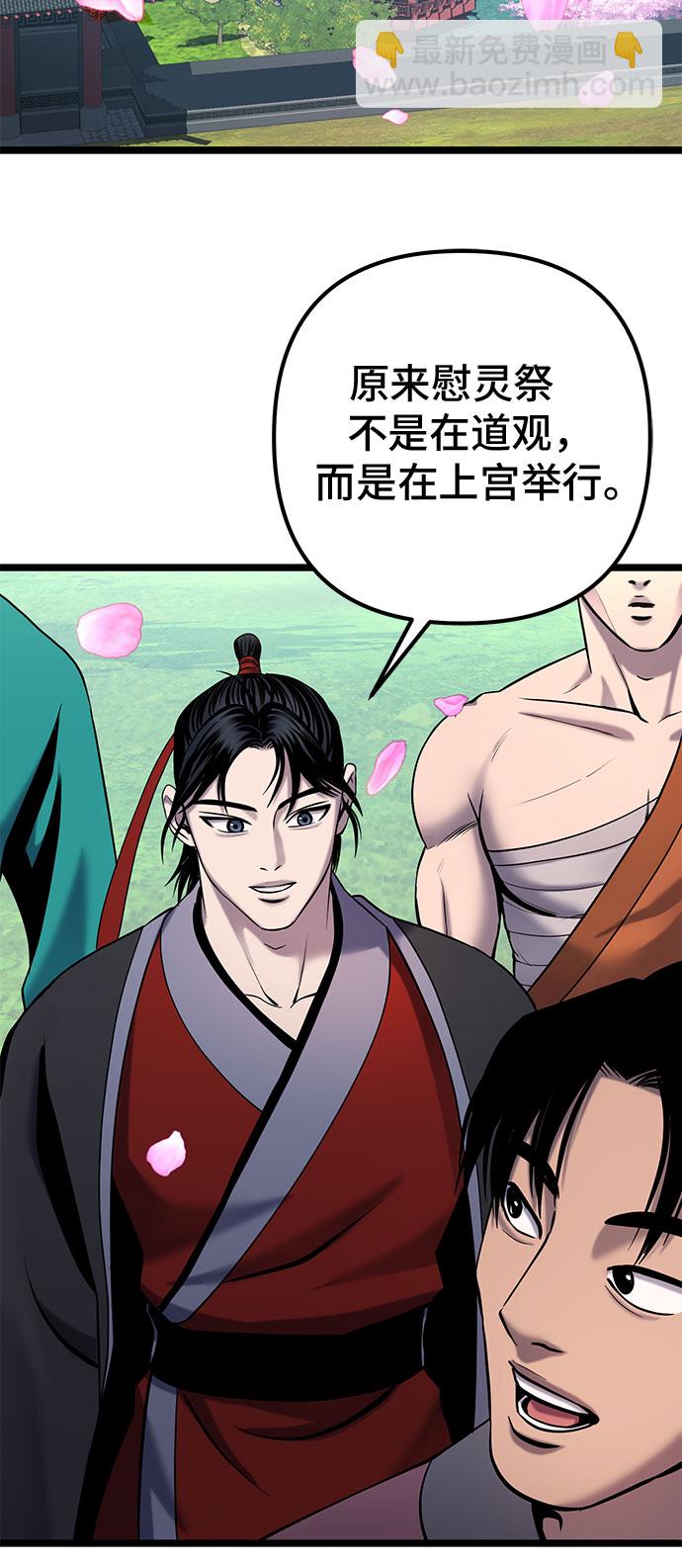 彭家四公子 - 第64話(1/2) - 4