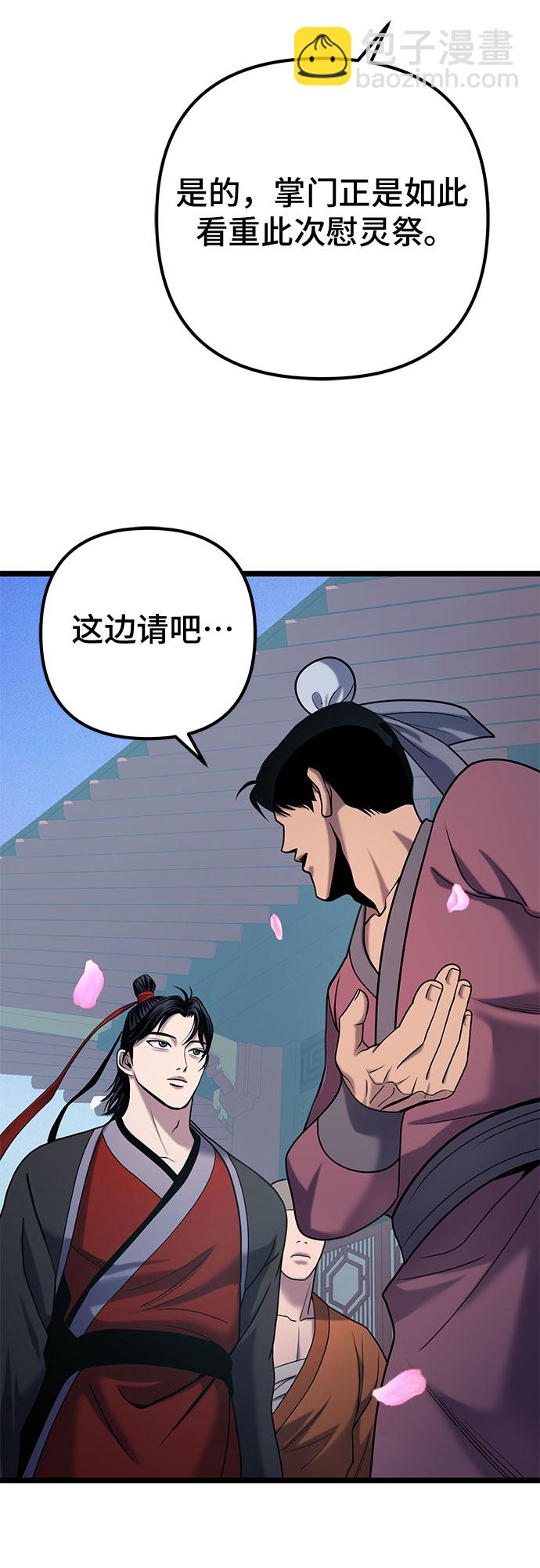 彭家四公子 - 第64話(1/2) - 5