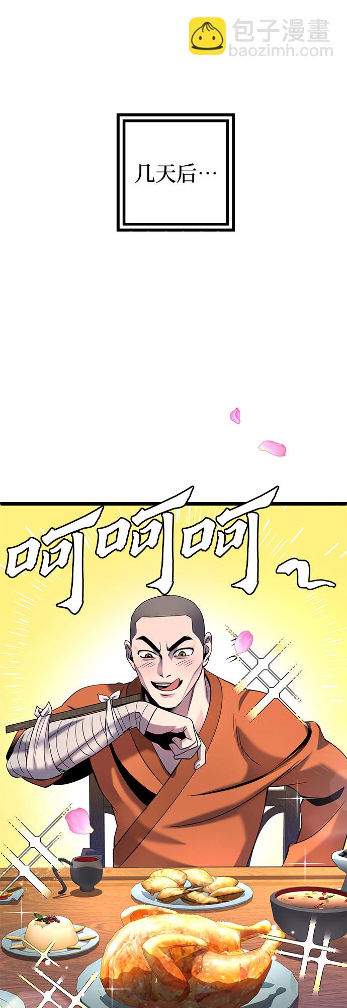 彭家四公子 - 第64話(2/2) - 4