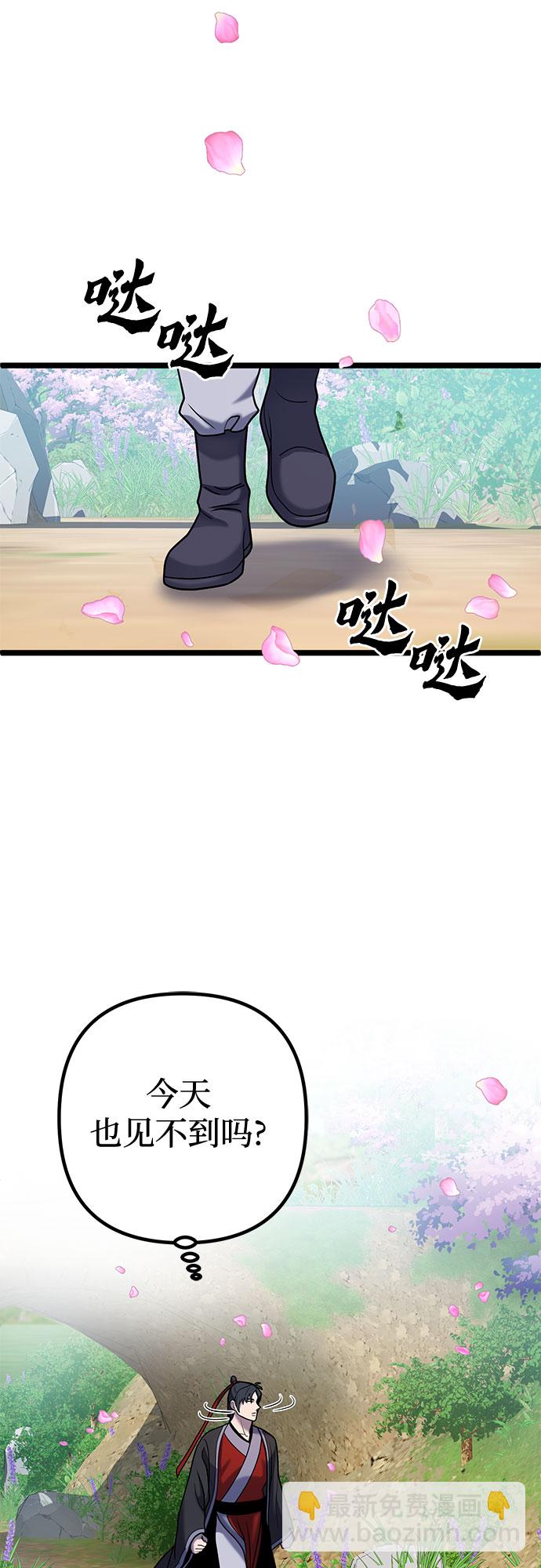 彭家四公子 - 第64話(2/2) - 6