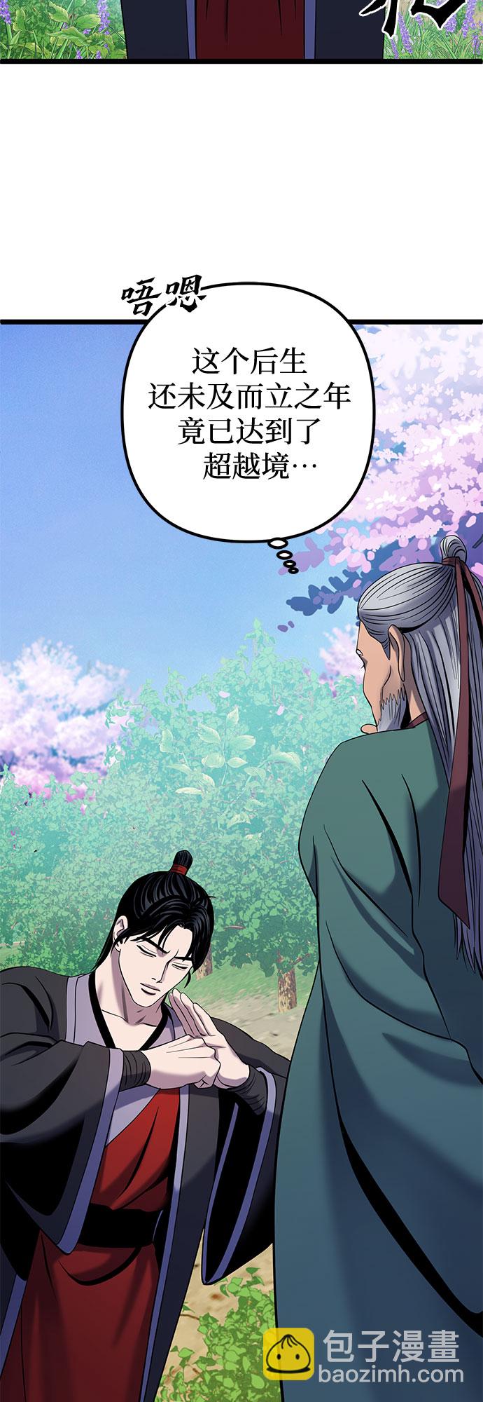 彭家四公子 - 第64話(2/2) - 5