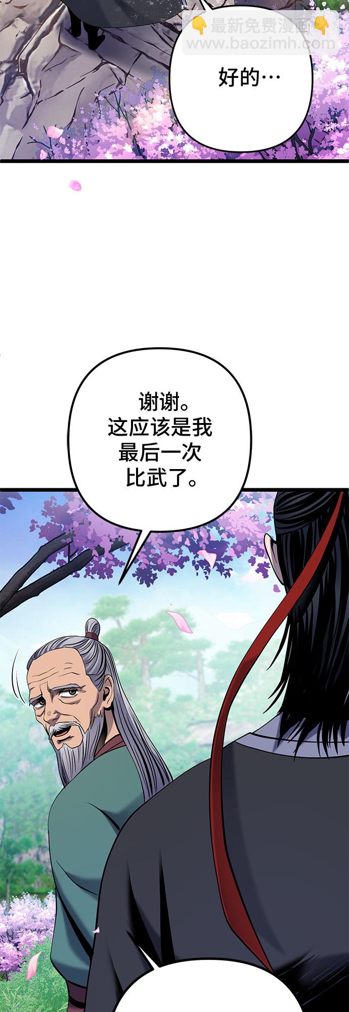 彭家四公子 - 第64話(2/2) - 4