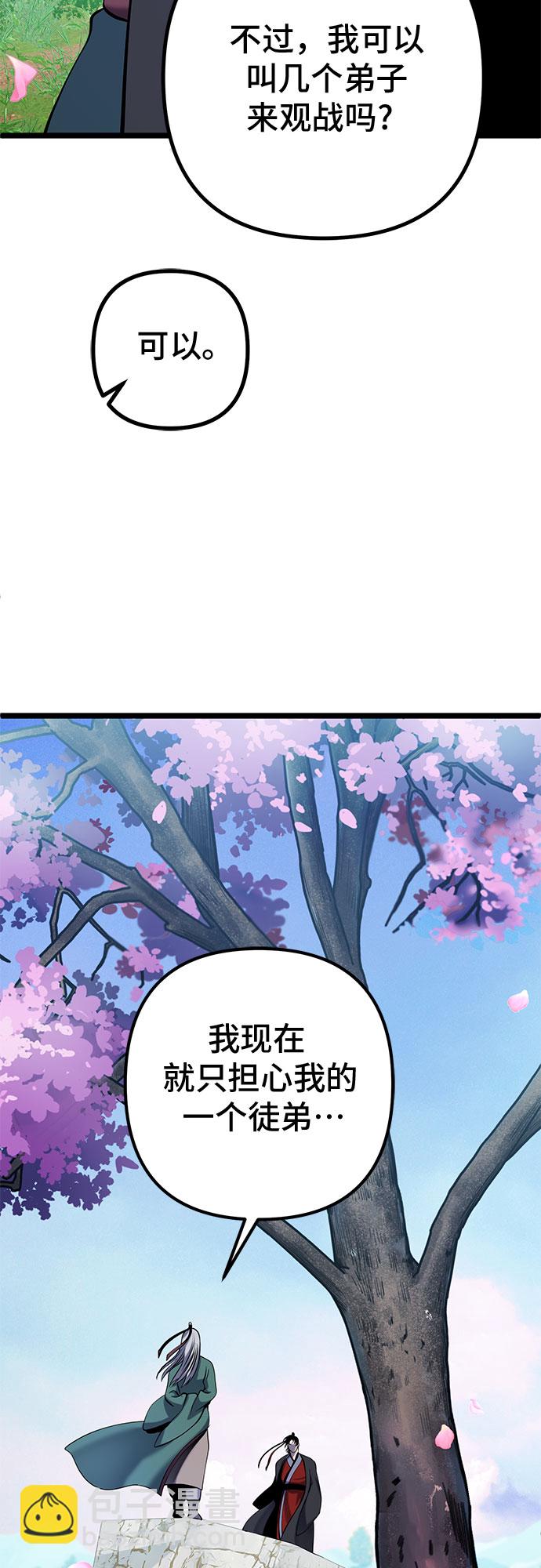 彭家四公子 - 第64話(2/2) - 5