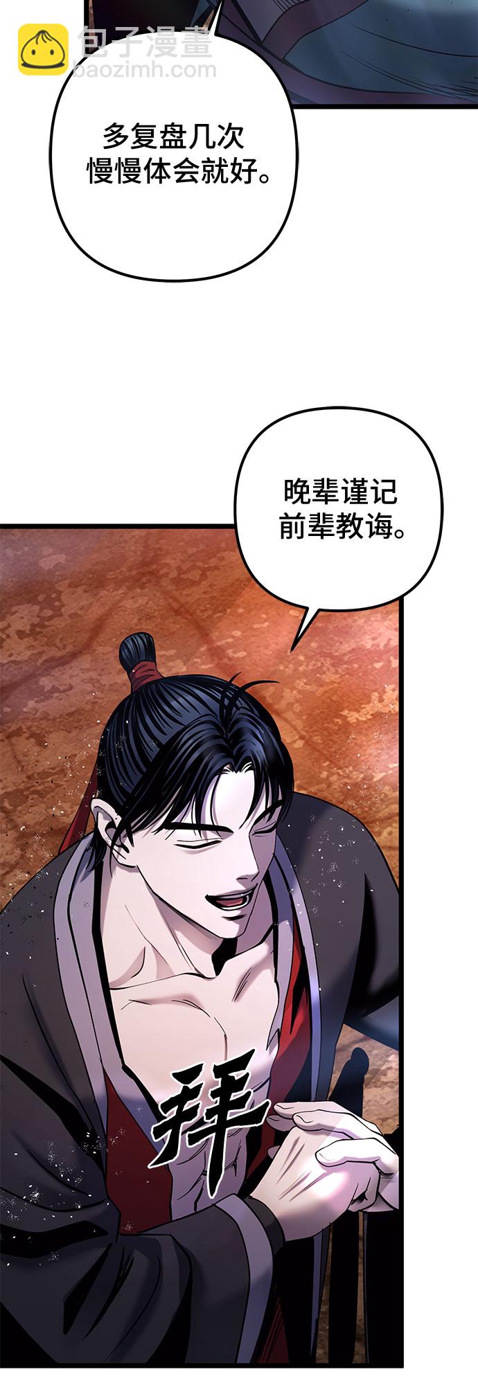 彭家四公子 - 第66話(2/2) - 6