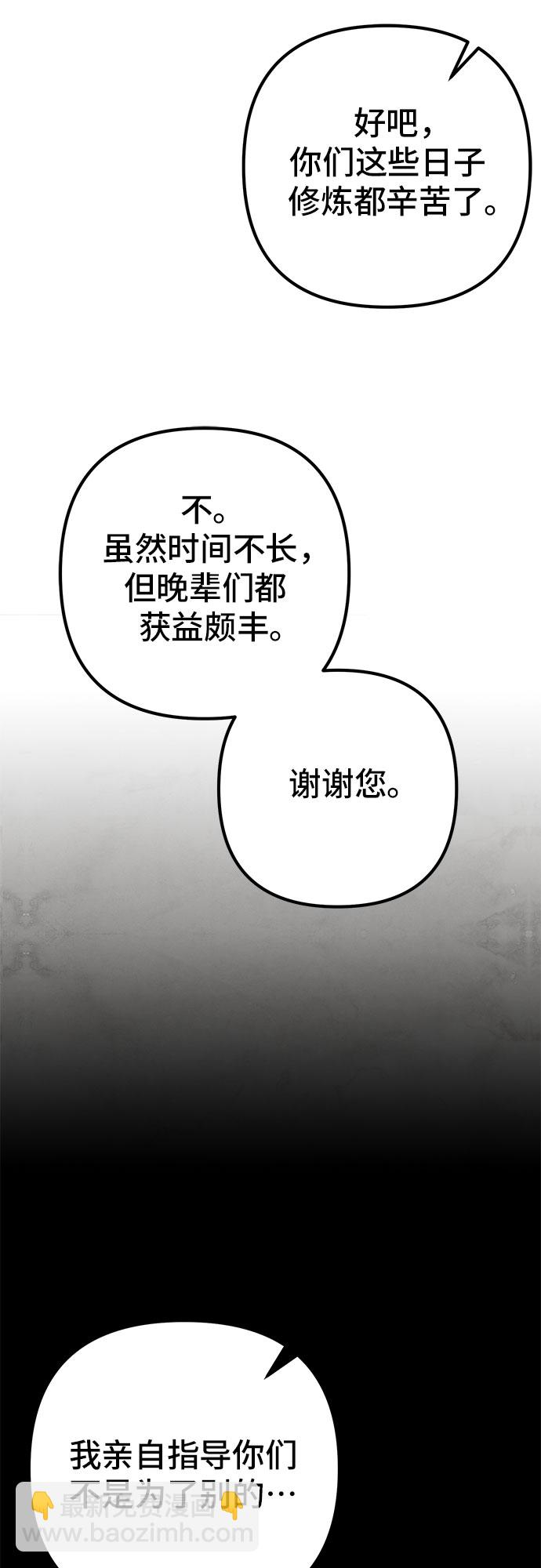 彭家四公子 - 第66話(2/2) - 1