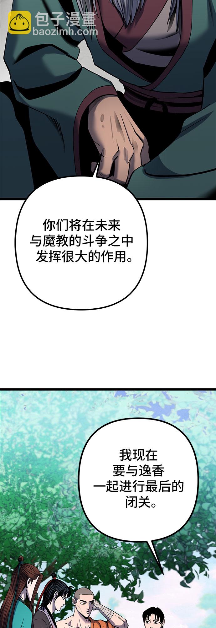 彭家四公子 - 第66話(2/2) - 3