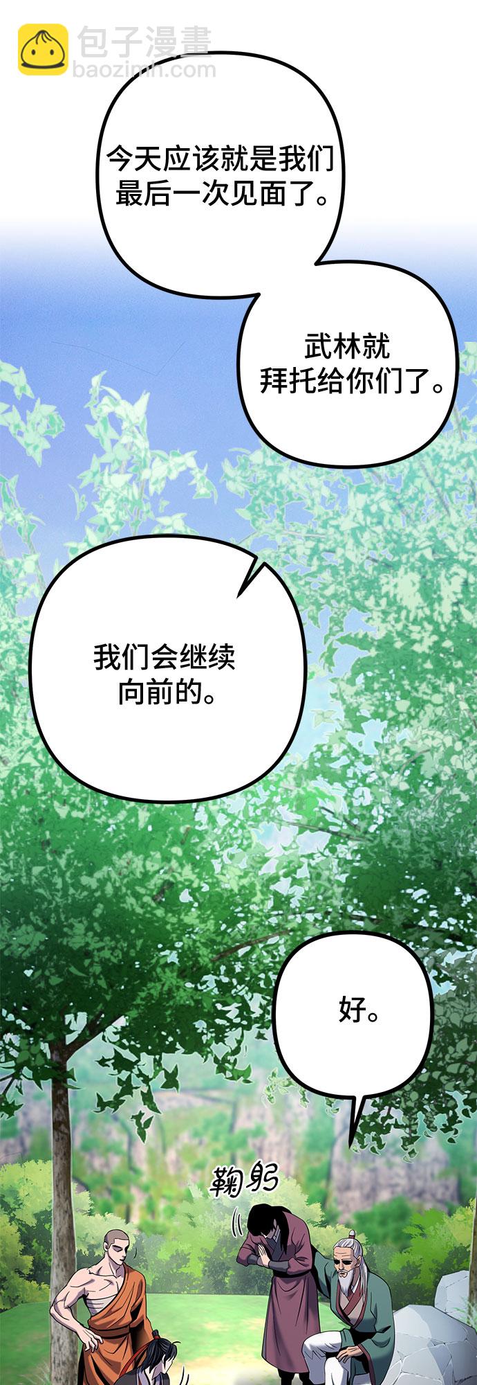 彭家四公子 - 第66話(2/2) - 5