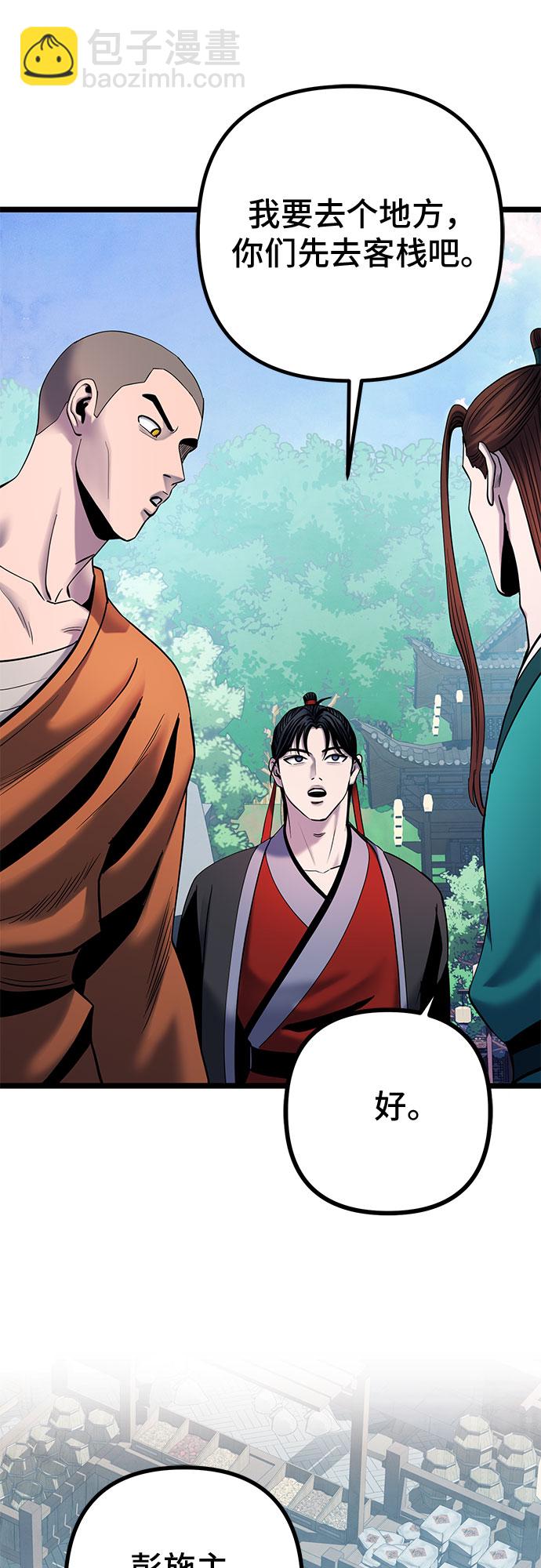 彭家四公子 - 第66話(2/2) - 4