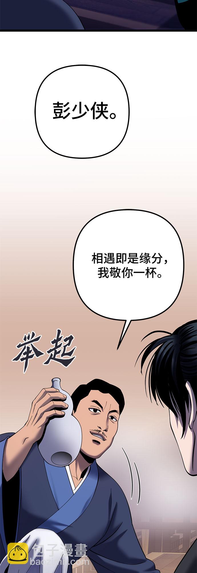 彭家四公子 - 第68話(1/2) - 6