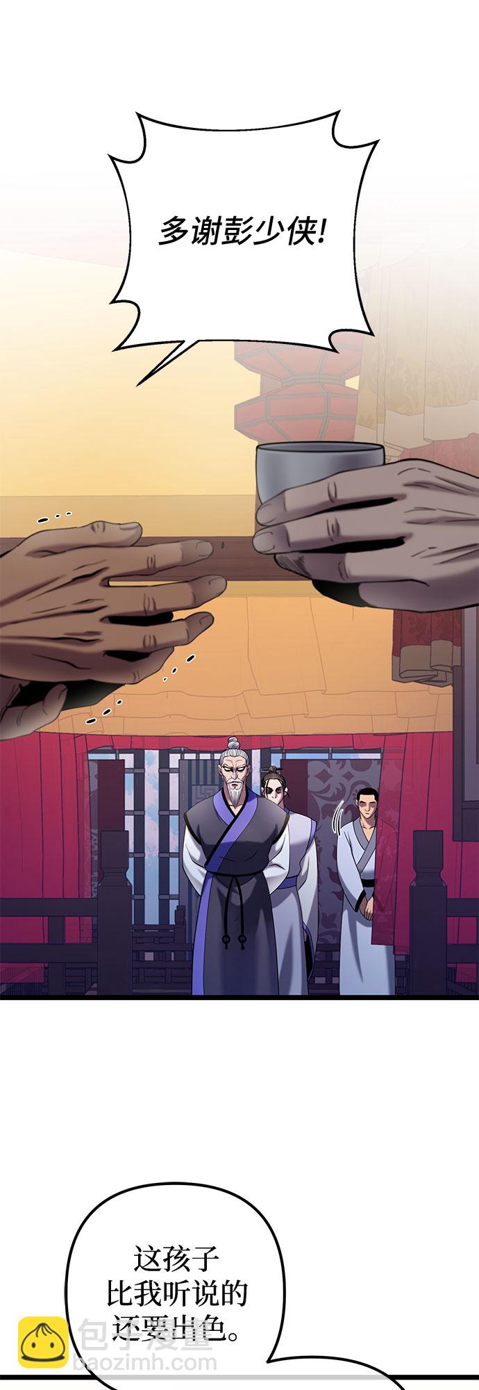 彭家四公子 - 第68話(1/2) - 3