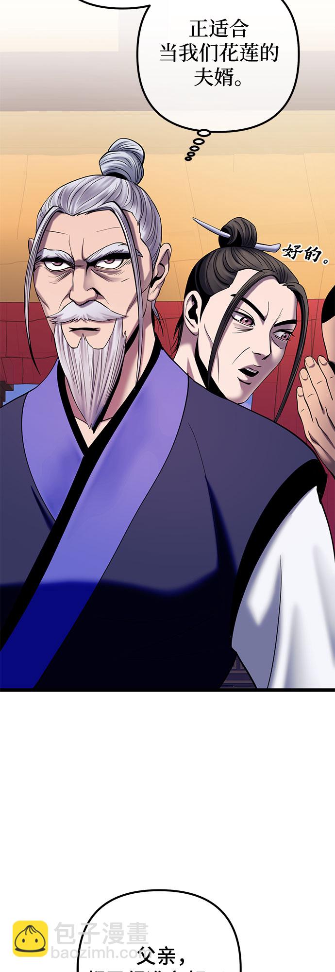 彭家四公子 - 第68話(1/2) - 4