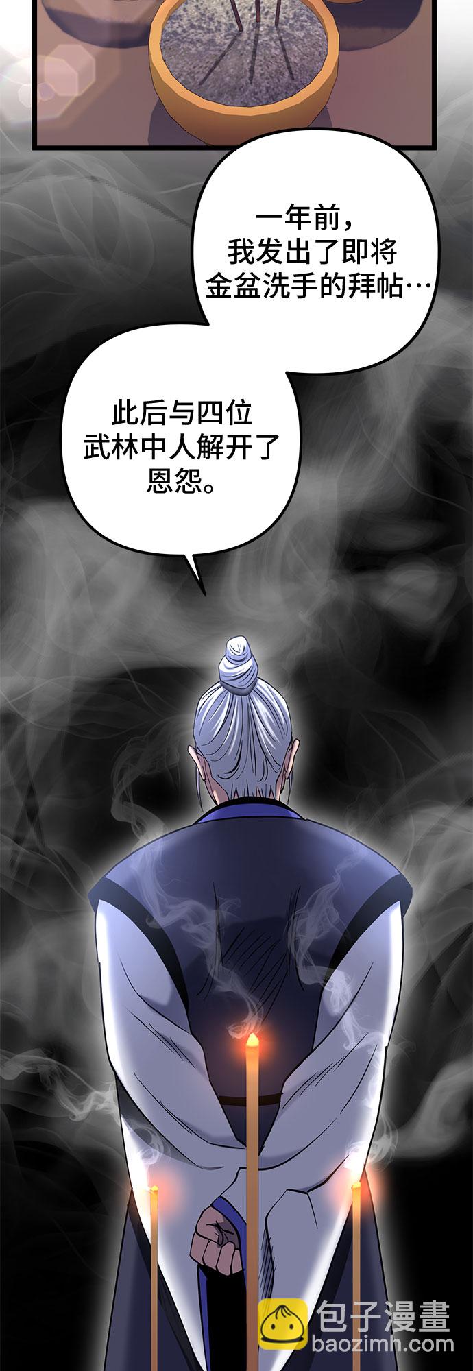 彭家四公子 - 第68話(1/2) - 1