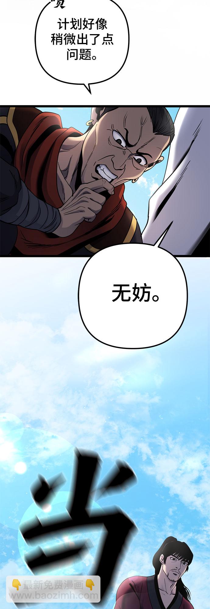 彭家四公子 - 第68話(2/2) - 2