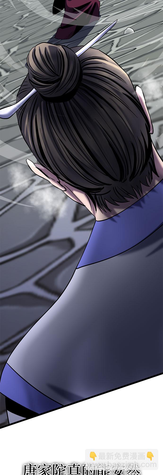 彭家四公子 - 第68話(2/2) - 4